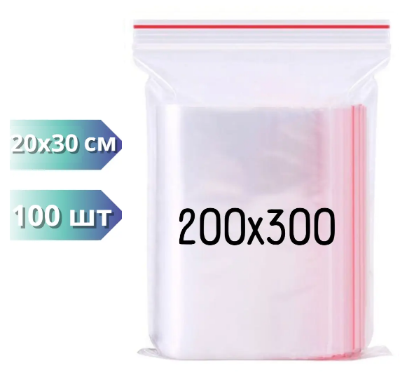 Пакети з замком Zip-lock 200х300, 100шт