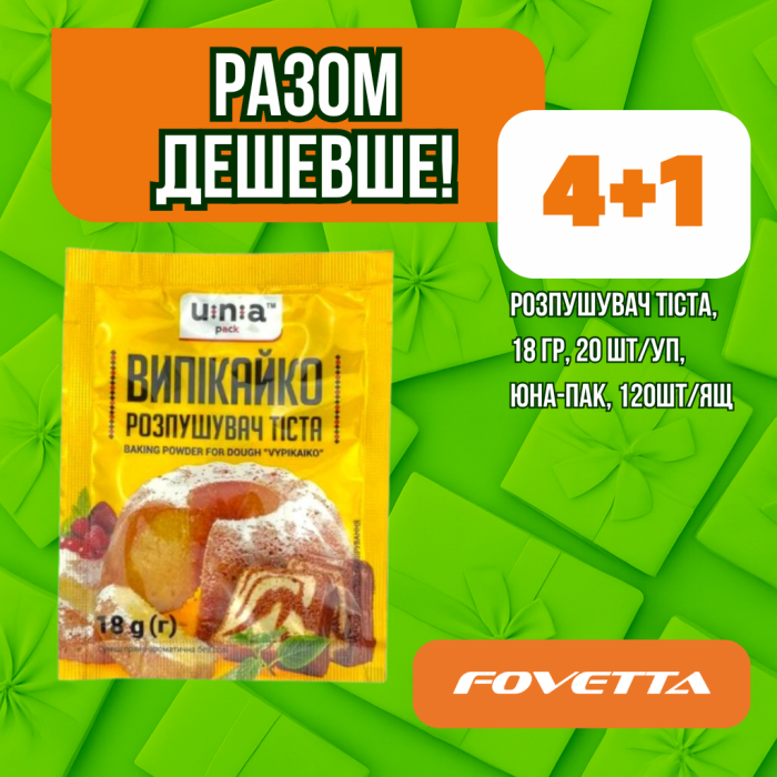 Акція Розпушувач тіста 18 гр, ЮНА-ПАК