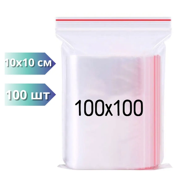 Пакети з замком Zip-lock 100х100, 100шт