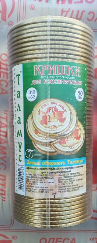 Кришка закаточна, 50 шт , ТАЛАМУС