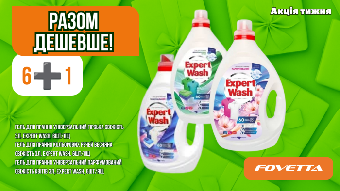 Акція Гель для прання універсальний Гірська свіжість 3л, EXPERT WASH
