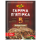 Суміш перців мелена 15 гр, ЮНА-ПАК