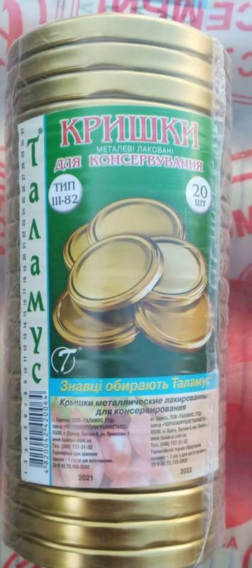 Кришка Твіст закаточна, 20шт,, ТАЛАМУС