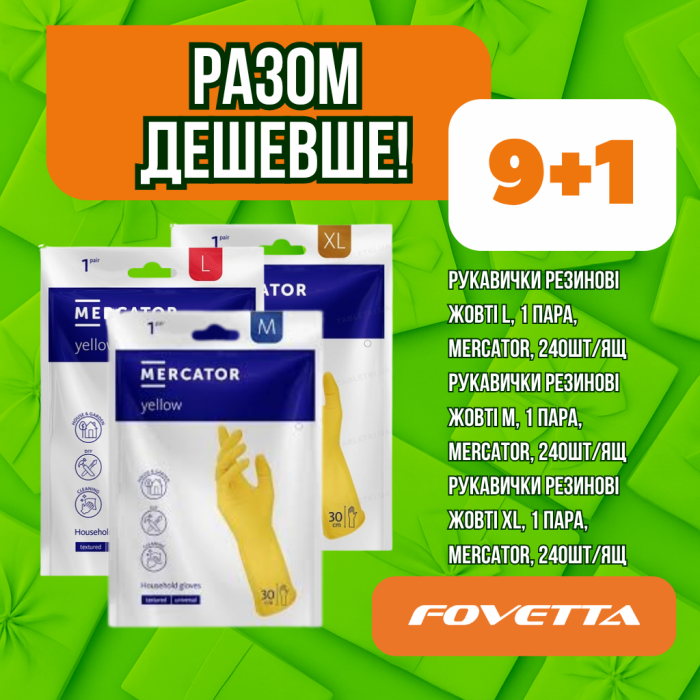 Акція Рукавички резинові жовті M, 1 пара, MERCATOR