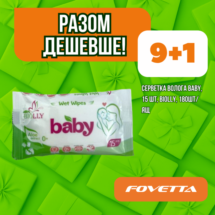 Акція Серветка волога baby, 15 шт,, BIOLLY