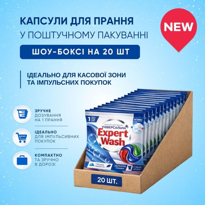 Гелеві капсули для прання універсальні "Гірська свіжість" 1 шт,, EXPERT WASH