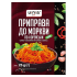 Приправа до моркви по-корейськи ніжна, 25 гр, 10 шт/уп,, ЮНА-ПАК