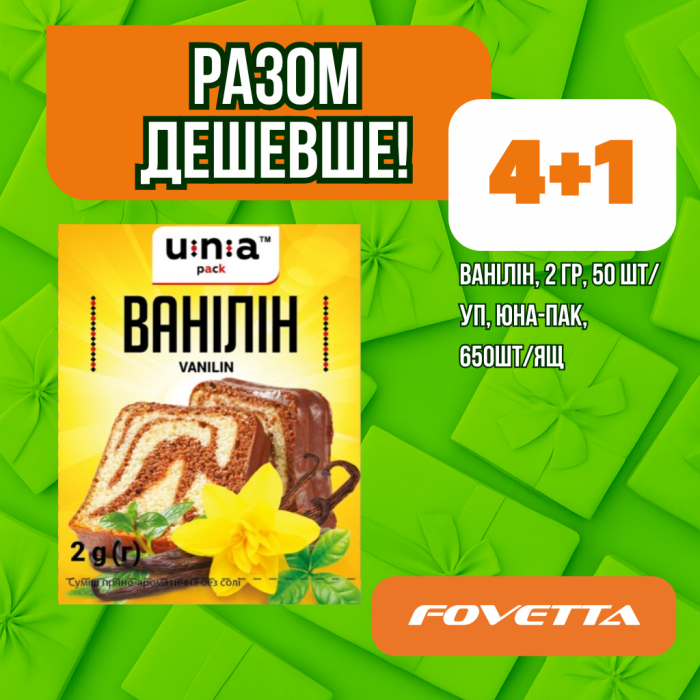 Акція Ванілін 2 гр, ЮНА-ПАК