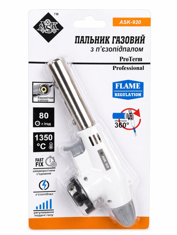 Пальник газовий з п'єзопідпалом, №920 
