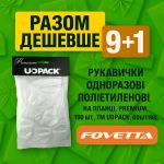 Акція Рукавички одноразові полиетиленов на планціі, Premium. 100 шт, ТМ UDPACK