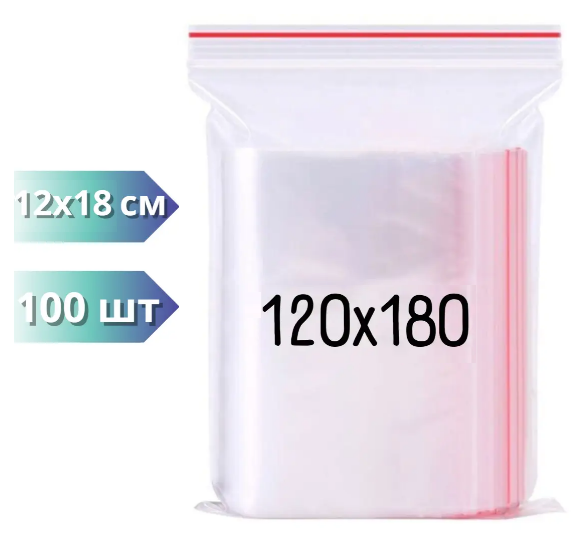 Пакети з замком Zip-lock 120х180, 100шт