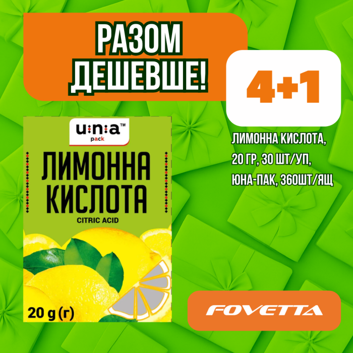 Акція Лимонна кислота 20 гр, ЮНА-ПАК