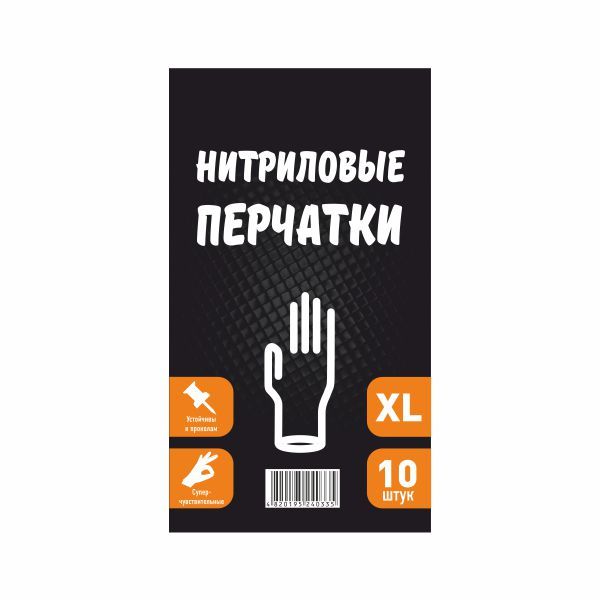 Рукавички нітрилові 10 шт/уп, розмір XL 